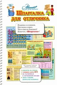 Шпаргалка для отличника