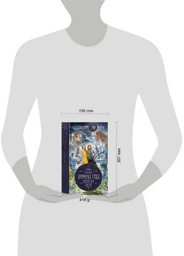 Книга Времена года. Золотое лето (Галина Гончарова) — 5