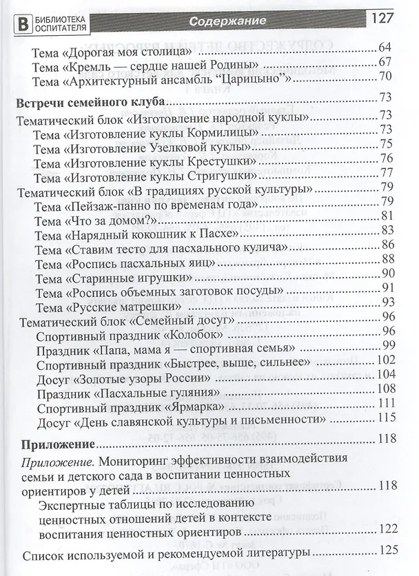 Книга Содружество детей и взрослых: методический комплекс для детского сада: В 2 кн. Кн. 1 (Наталья Микляева) — 3