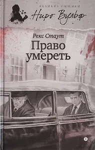 Право умереть