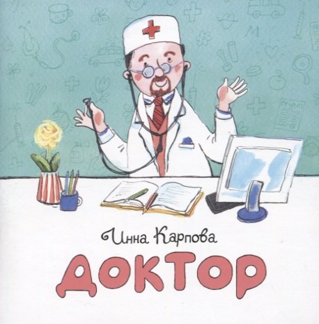 

Доктор