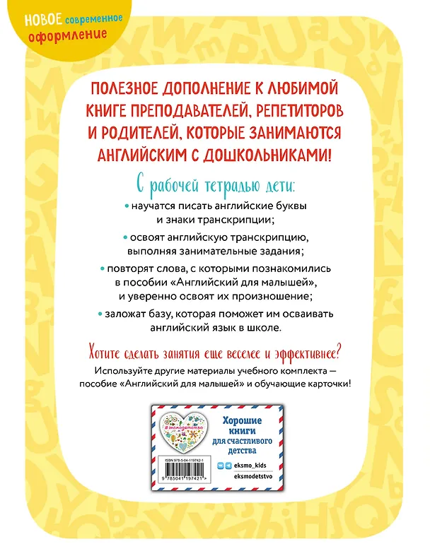 Книга Комплект Шишкова И.А. Английский для малышей. Учебник + тетрадь (Маргарита Вербовская, Ирина Шишкова) — 8