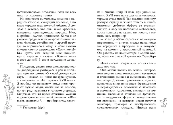 Книга Два спутника планеты Ксюша (Татьяна Раевская) — 13