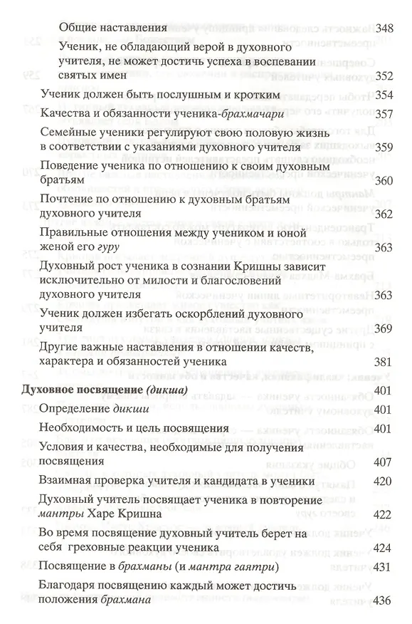 Книга Духовный учитель и ученик (Шрила Прабхупада) — 7