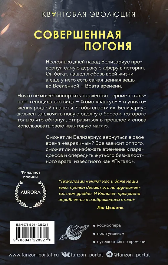 Книга Квантовый сад (Дерек Кюнскен) — 2