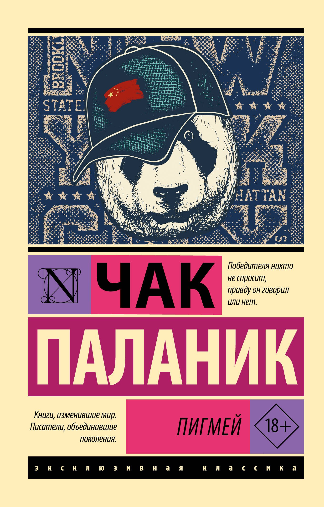 

Пигмей