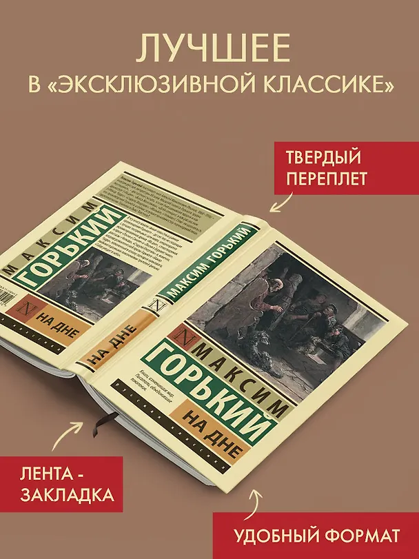 Книга На дне (Максим Горький) — 5
