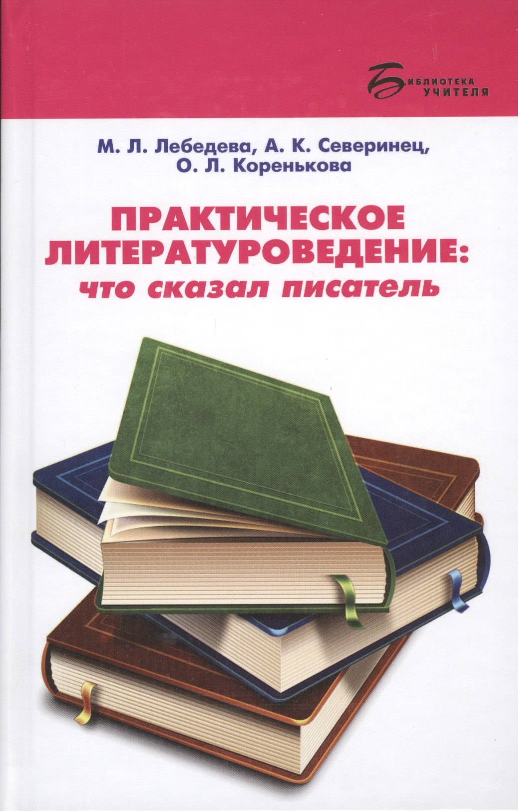 

Практическое литературоведение:что сказал писатель