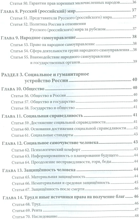 Книга Проект Конституции России () — 7