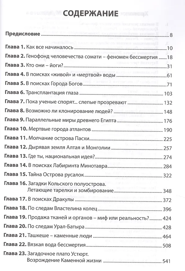 Книга Путеводитель по загадочным местам планеты в лабиринтах непознанного (Эрнст Мулдашев, Николай Зятьков) — 2