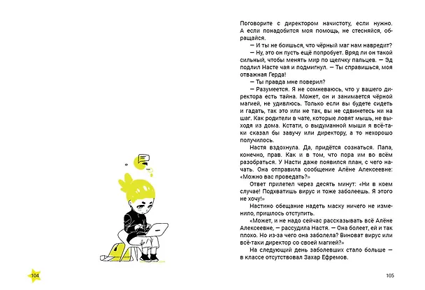 Книга Королева флешмобов (Марина Тараненко) — 9