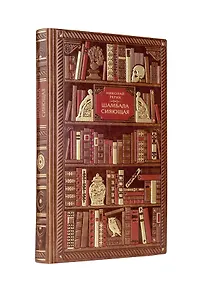 Николай Рерих. Шамбала сияющая. Диалоги, эссе, афоризмы