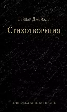 Стихотворения — 2627188 — 1