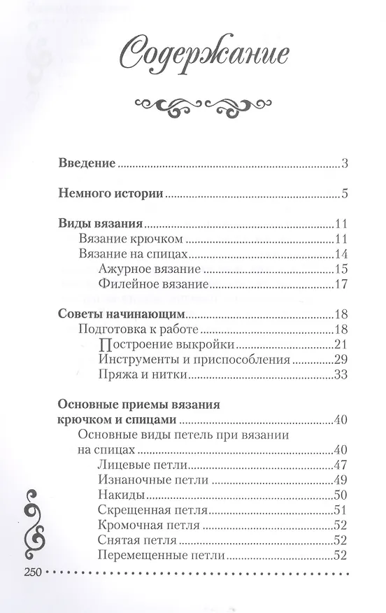 Книга Вяжем вещи на лето (Елена Каминская) — 2
