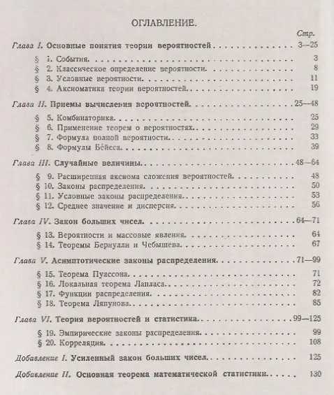 Книга Теория вероятностей. Учебник для высших педагогических учебных заведений (Валерий Гливенко) — 2