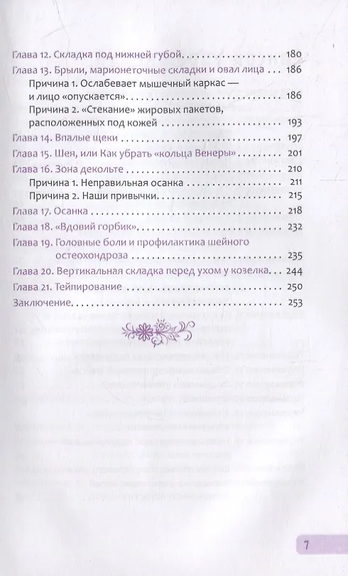 Книга Красота своими руками. Практикум по гимнастике для лица (Галина Дубинина) — 4