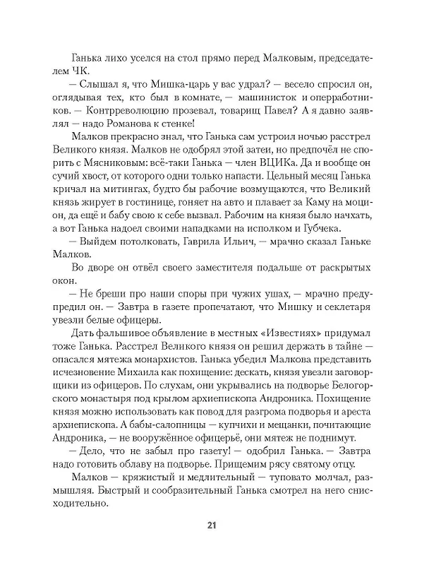 Книга Бронепароходы (Алексей Иванов) — 20
