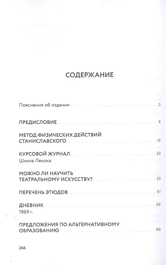 Книга Записки о театре. Школа () — 2