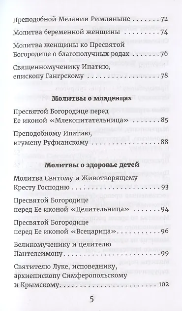 Книга Молитвы о детях и семейном благополучии () — 4