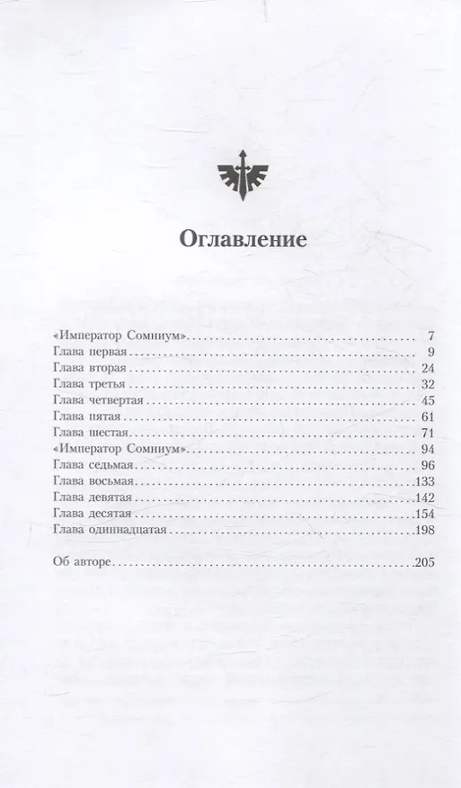 Книга Лев Эль’Джонсон. Повелитель первого (Дэвид Гаймер) — 3