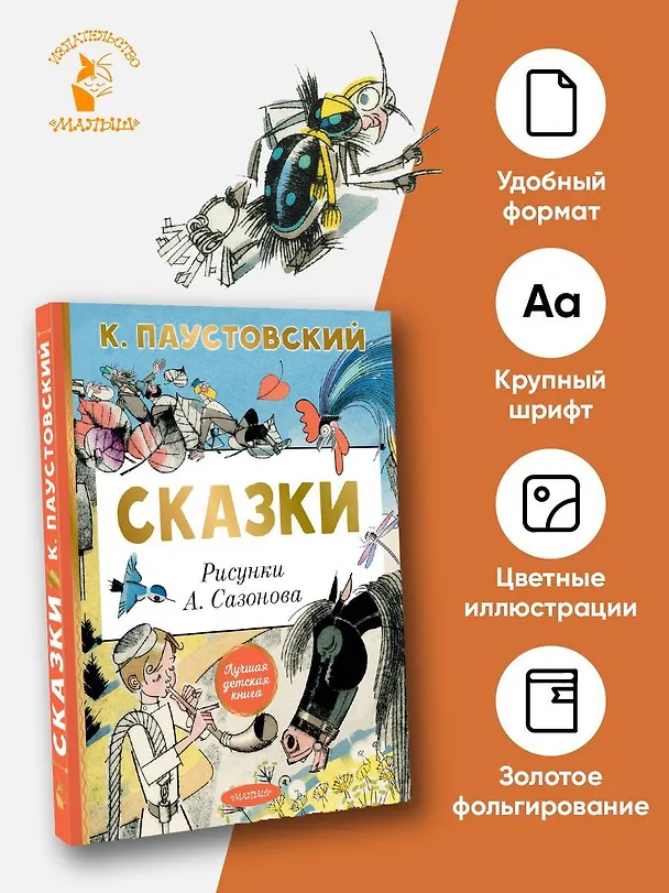 Книга Сказки (Константин Паустовский) — 5