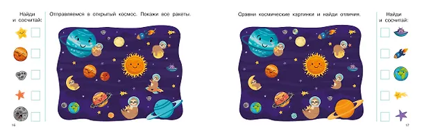 Книга 100 заданий: найди и покажи. Картинки с отличиями (Валентина Дмитриева) — 11