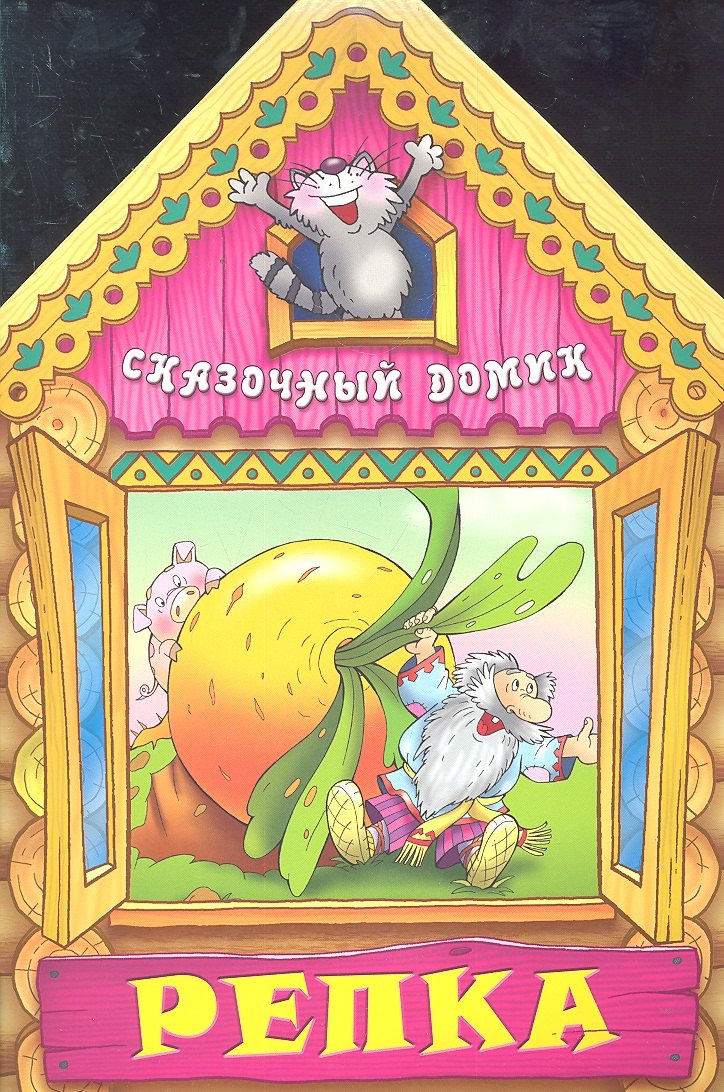 

Репка