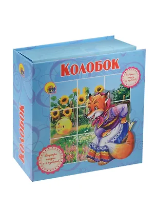 Книга Колобок ()