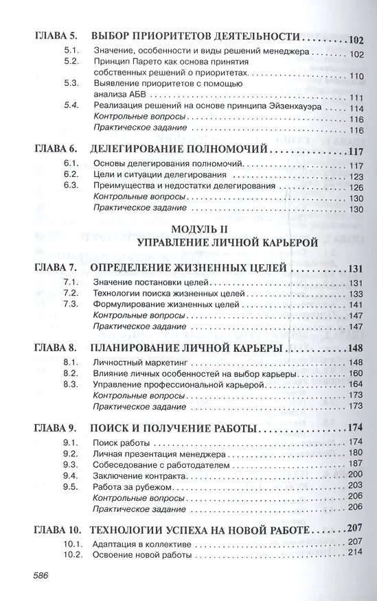 Книга Персональный менеджмент (Семён Резник) — 3