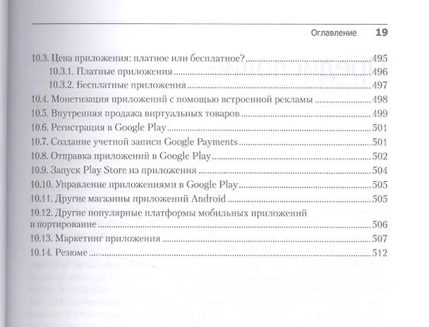 Книга Android для разработчиков. 3-е издание (Пол Дж. Дейтел) — 9