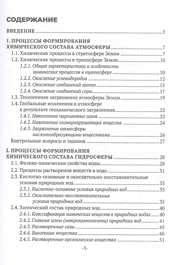 Книга Геохимия окружающей среды. В 3 частях. Ч. 2 (Геннадий Студенок, Андрей Студенок) — 2