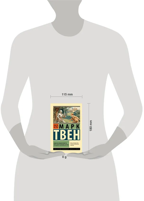 Книга Янки из Коннектикута при дворе короля Артура (Марк Твен) — 6