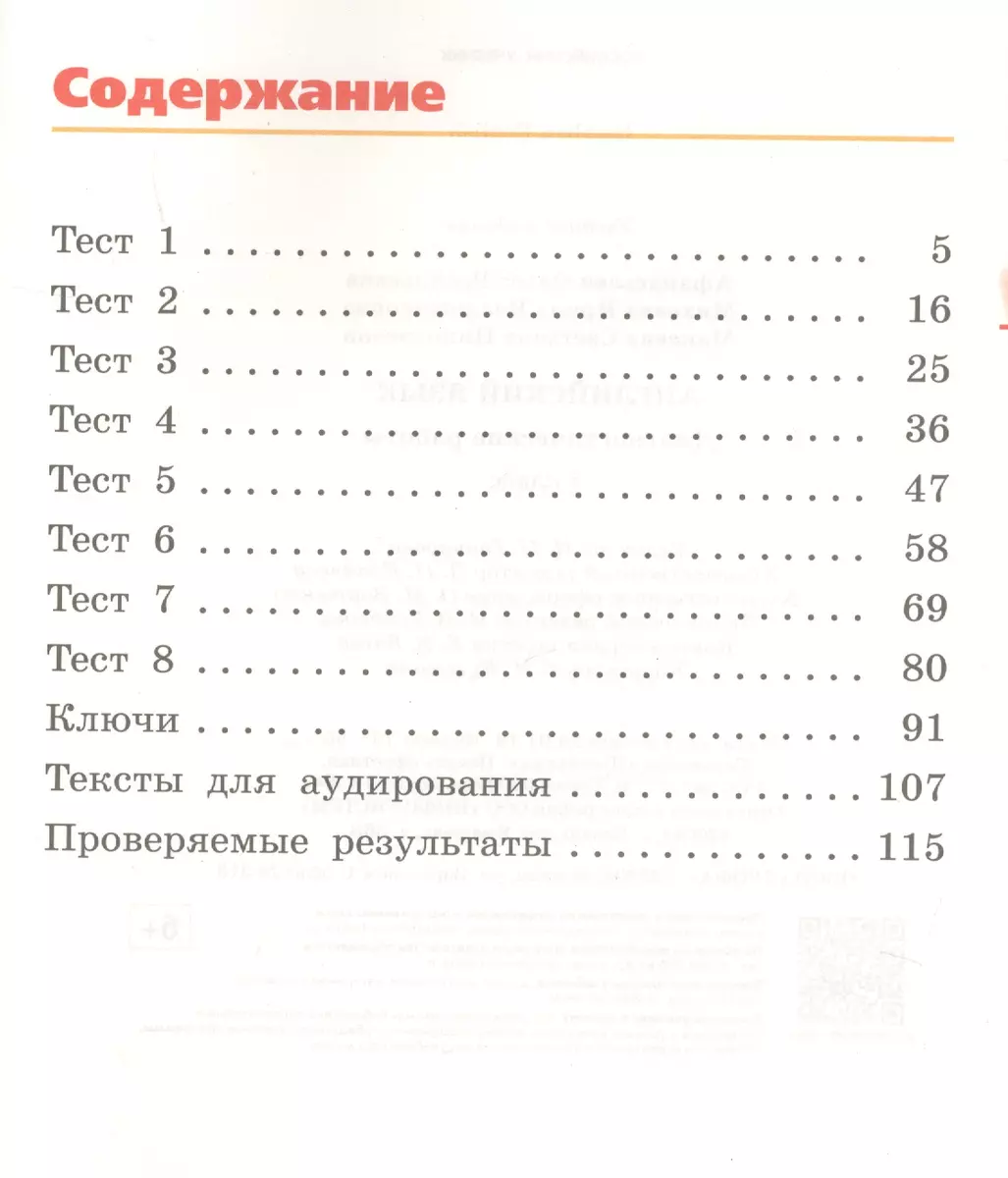 Английский язык 3 кл. Диагностические работы Р/т (5 изд.) (мRainEng)  Афанасьева (РУ) (Ольга Афанасьева) - купить книгу с доставкой в  интернет-магазине «Читай-город». ISBN: 978-5-35-822071-3