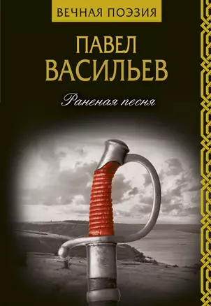 Раненая песня — 2751673 — 1