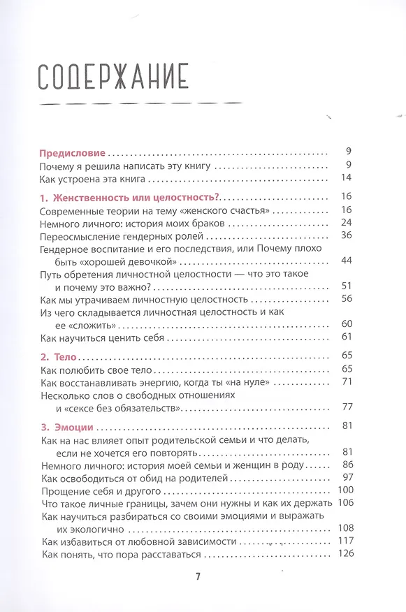 Книга Быть женщиной: возвращение к себе. Уникальность - вне правил (А. Парвати) — 2