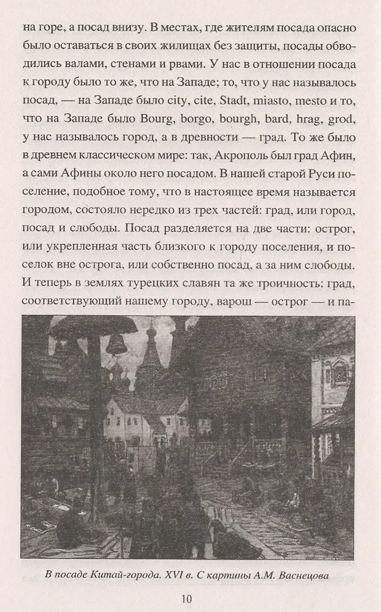 Книга Быт и нравы великорусского народа (Николай Костомаров) — 5