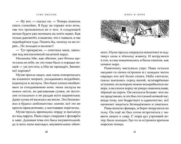 Книга Папа и море (Туве Янссон) — 16