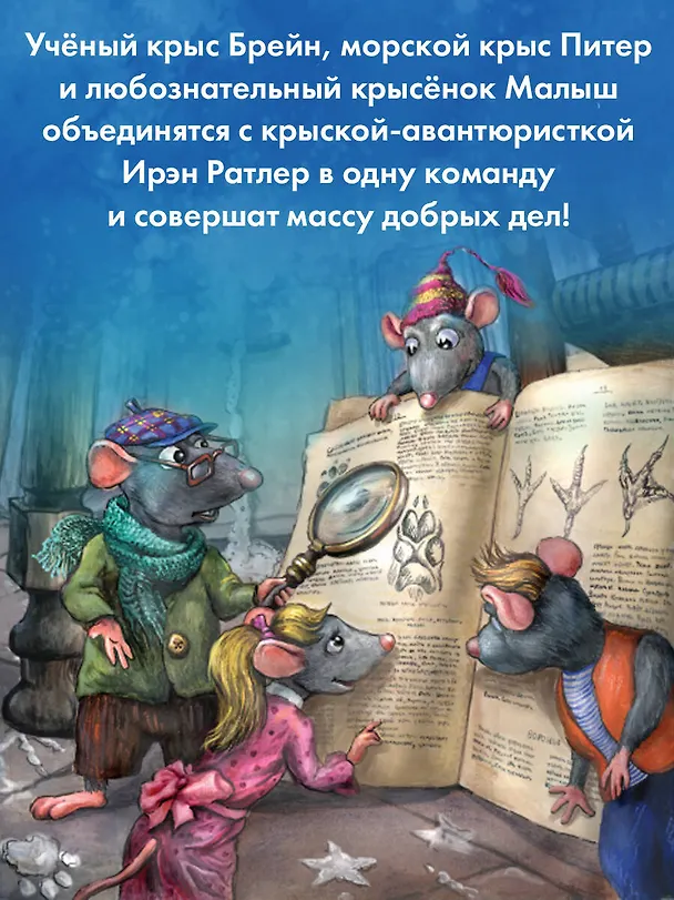 Книга Питер, Брейн и Малыш. Детективные приключения (Юлия Школьник) — 7