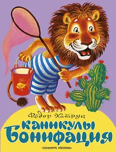 Каникулы Бонифация