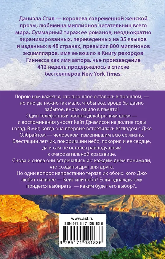 Книга Полет длиною в жизнь (Даниэла Стил) — 2