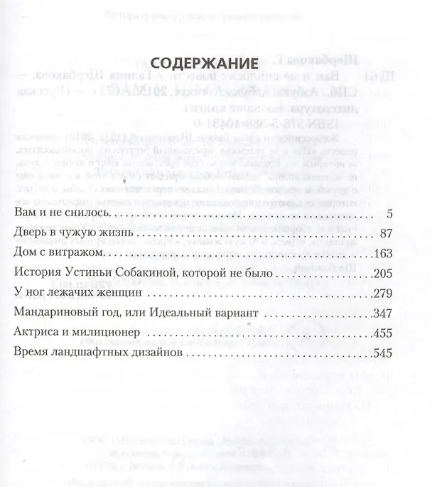 Книга Вам и не снилось (Галина Щербакова) — 3