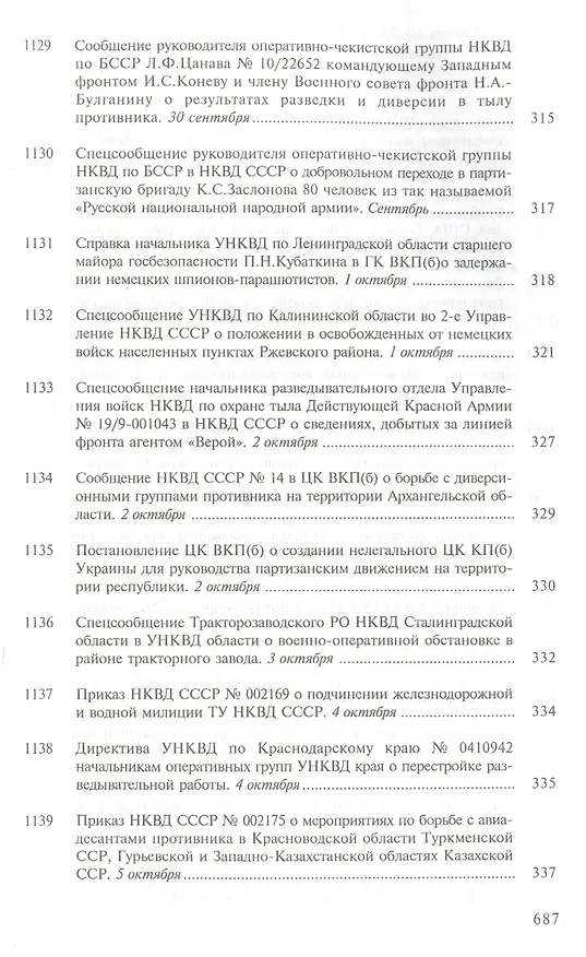 Книга От обороны к наступлению (В. Ямпольский) — 6