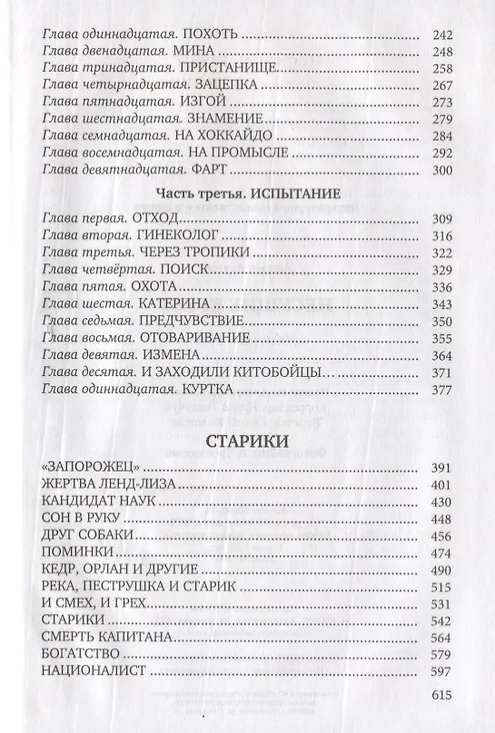 Книга Несущие крест (Андрей Якушев) — 3