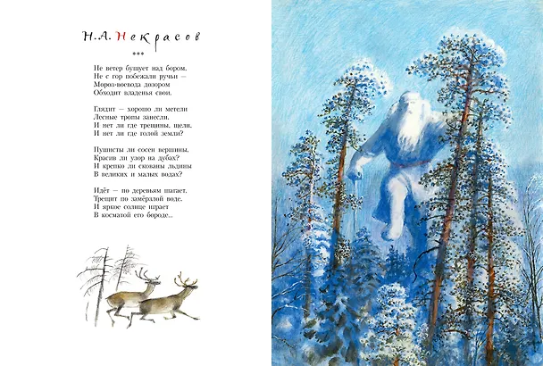 Книга Сказочная новогодняя книга (Сергей Михалков) — 11