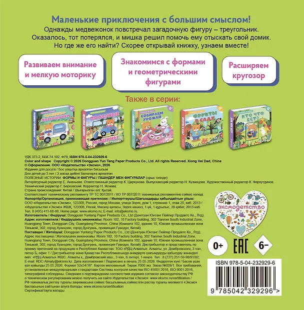 Книга Формы и фигуры () — 2