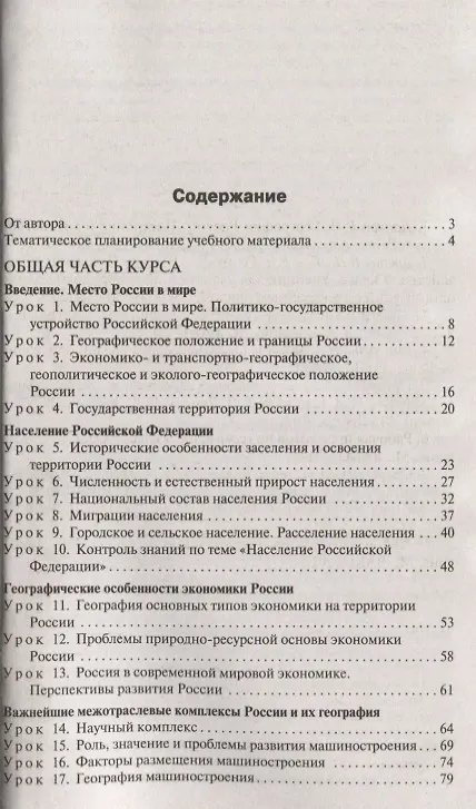 Книга Поурочные разработки по географии. 9 класс. ФГОС (Елена Жижина) — 2