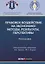 Правовое воздействие на экономику методы результаты перспективы Монография — 2633789 — 1