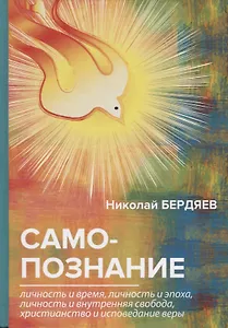 Самопознание.