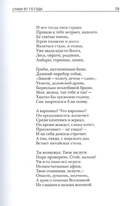 Книга Снежная почта. Избранные стихотворения (Александр Житинский) — 9
