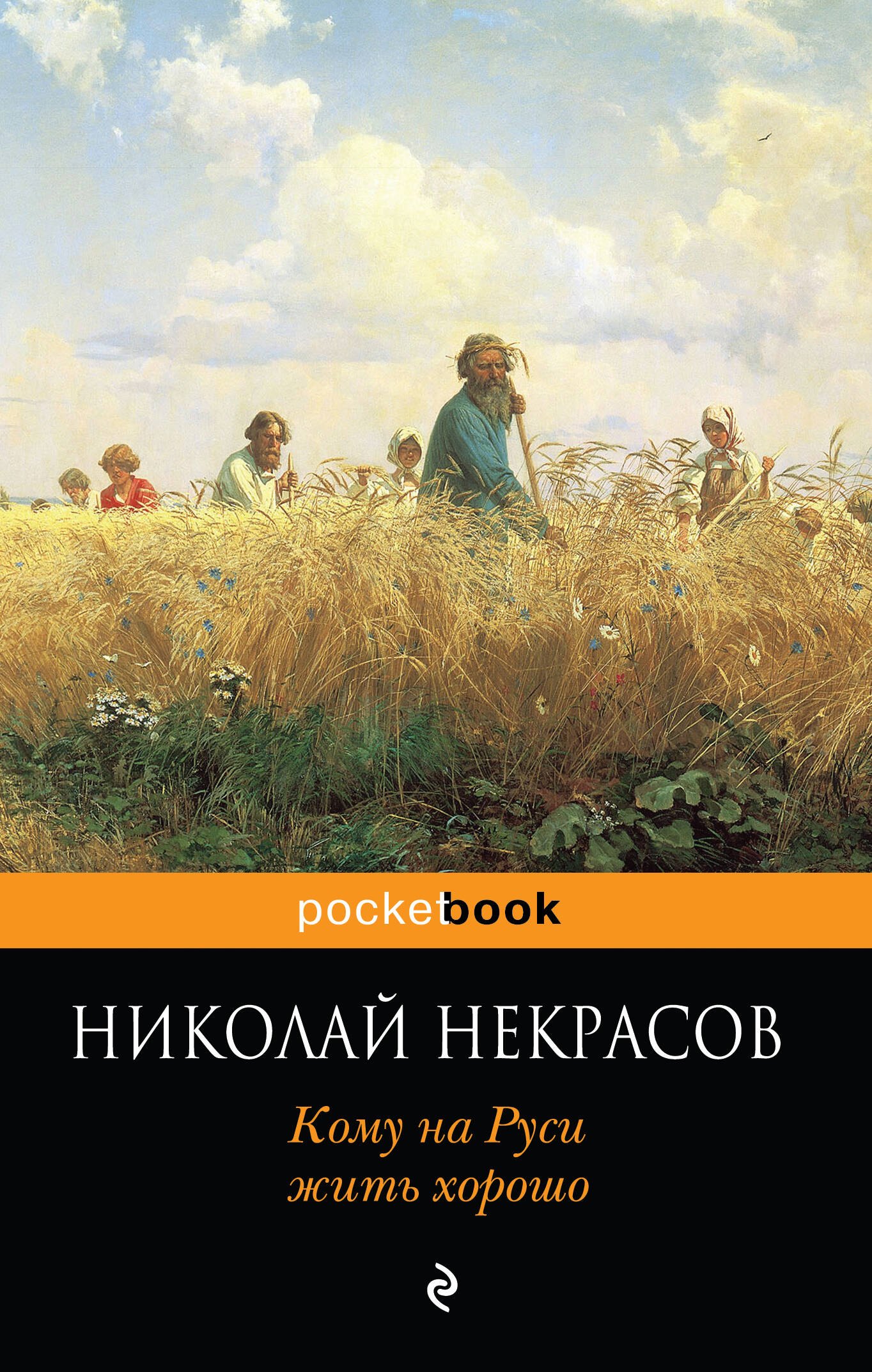 

Кому на Руси жить хорошо